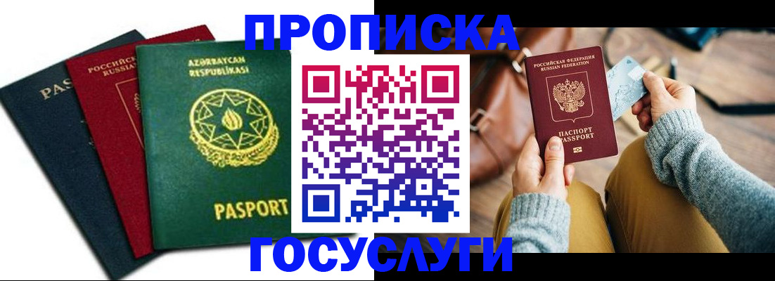 временная регистрация адрес в Балабаново