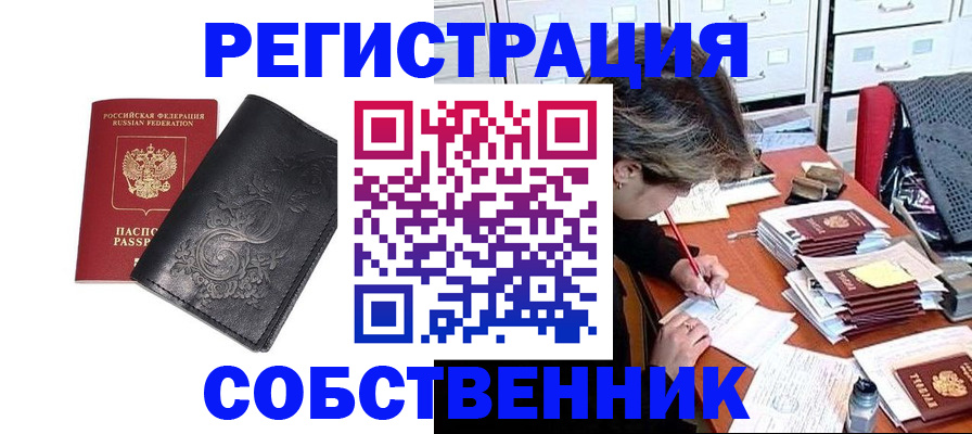 прописка законно в Балабаново