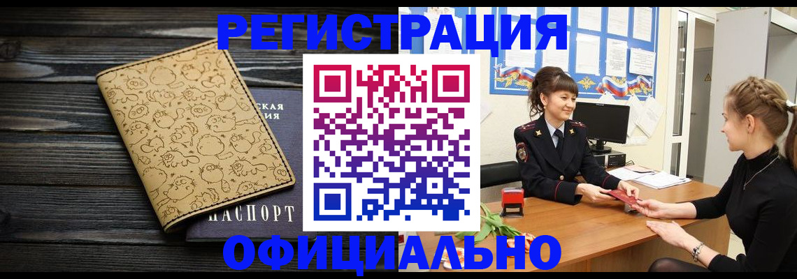 прописка законно в Балабаново